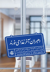 رهبران آخر غذا می خورند